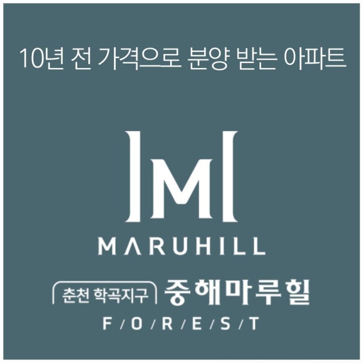  겨울 도시 춘천, 학곡 도시개발사업 단지 중해마루힐 민간임대 아파트 단상