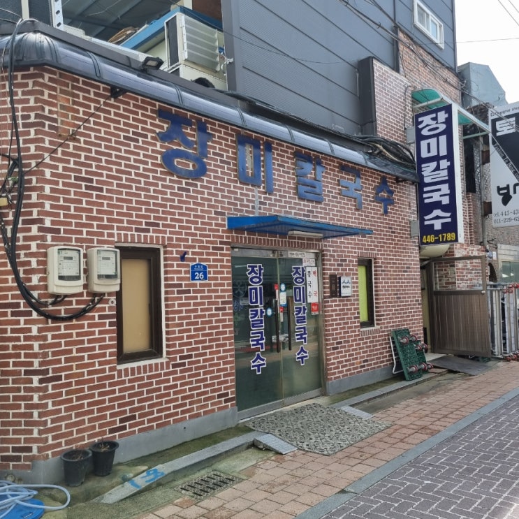  군산 맛집 '장미 칼국수'