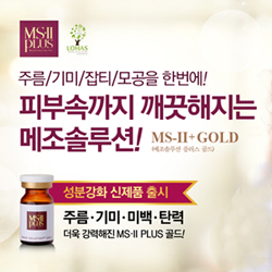  주름,기미,잡티,모공을 한번에! 피부속까지 깨끗해지는 메조솔루션 플러스 골드