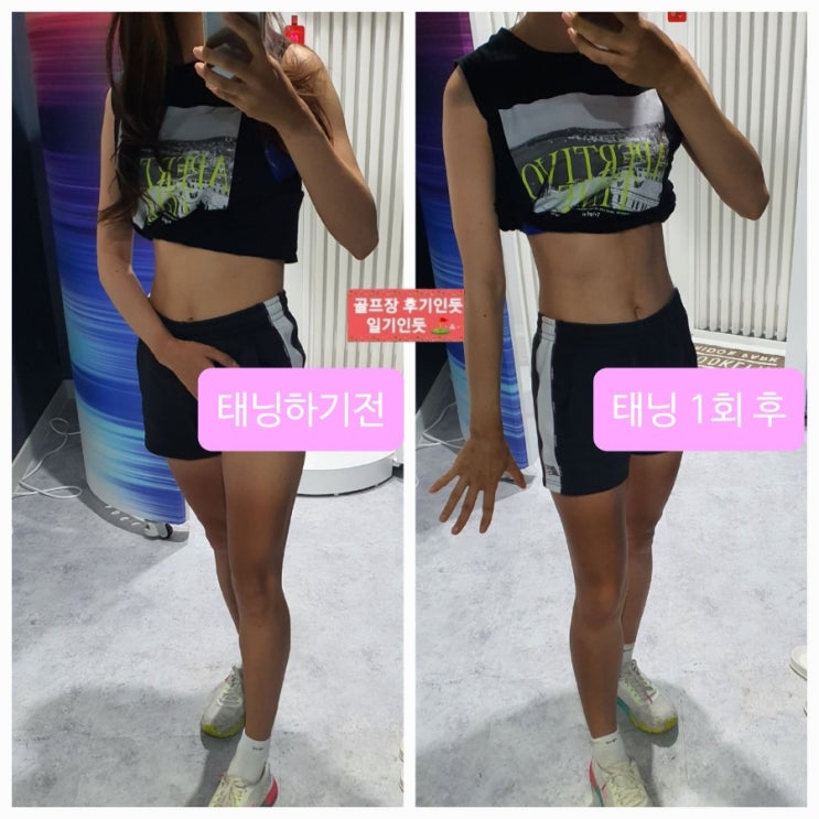  라페스타태닝 골프라운딩으로 탄 피부 색깔맞추는 브라운태닝 후기(태닝매니아 일산라페스타점)