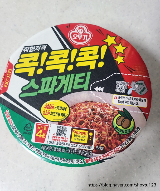 오뚜기 콕콕콕 스파게티 컵라면 (더 맛있게 먹는 팁 공개)