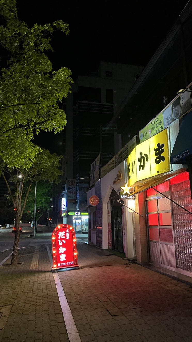  대구 이자카야 다이카마 : 칠곡3지구술집, 일본에 온듯한 가게