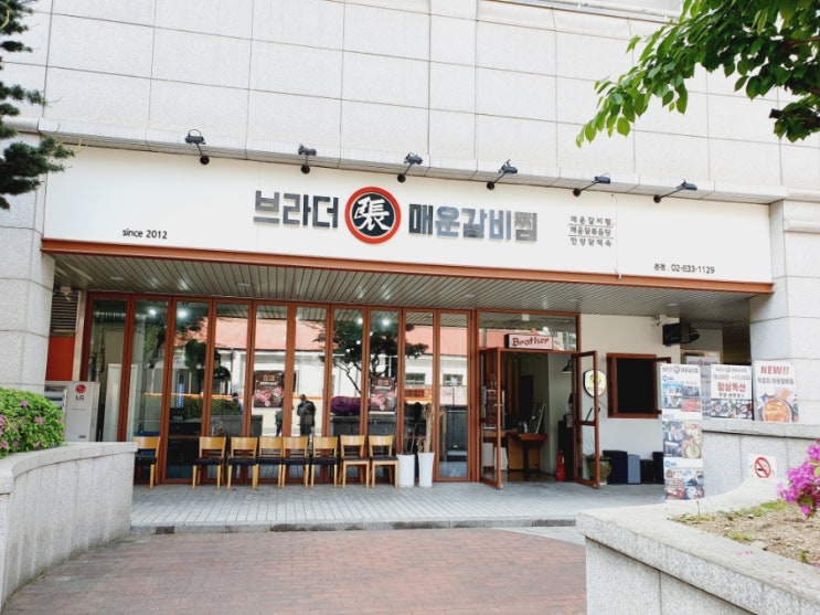  [서울문래역] 브라더매운갈비찜, 내돈내산 솔직후기