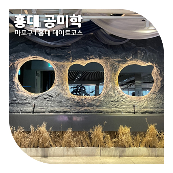  홍대 공미학 데이트코스로 좋은 카카오프렌즈 카페