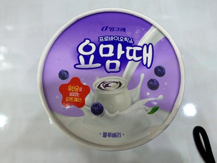  요맘때 블루베리 홈제품 맛 가격 칼로리를 살펴보았습니다.