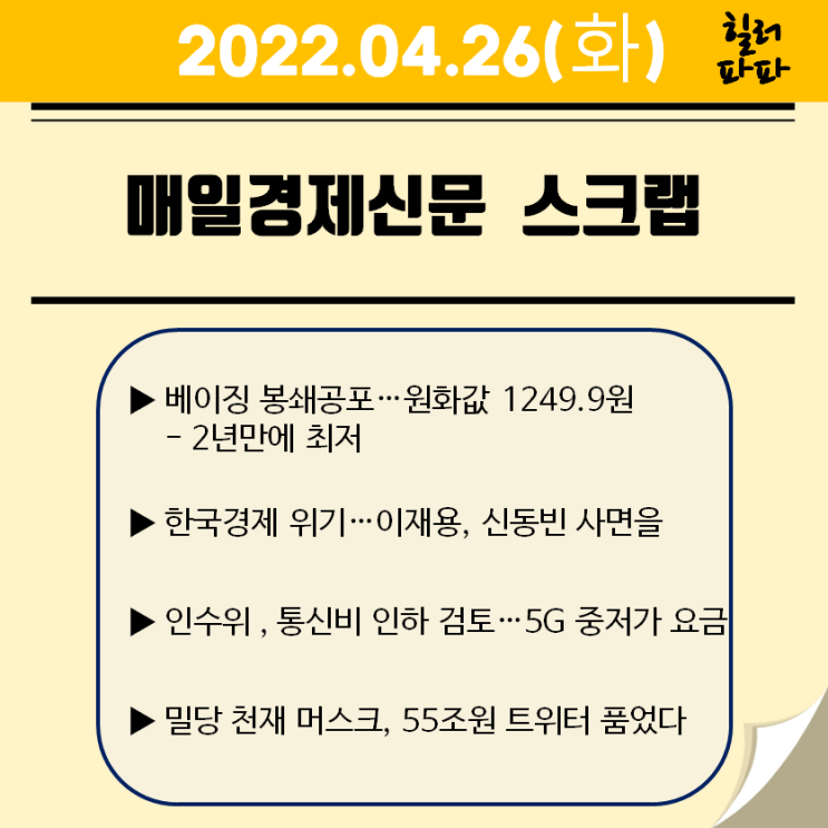 일론 머스크 트위터 인수 합의 (2022.04.26) 일론 머스크 트위터 인수 합의 (2022.04.26)