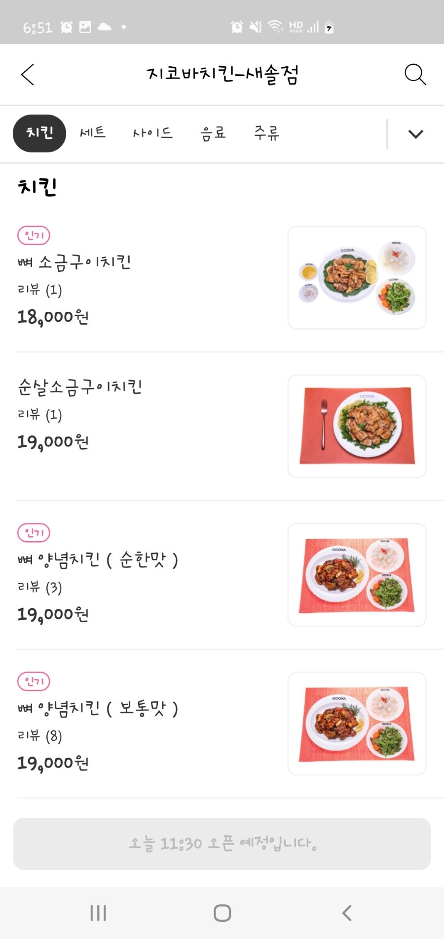 지코바 새솔점 사진 1