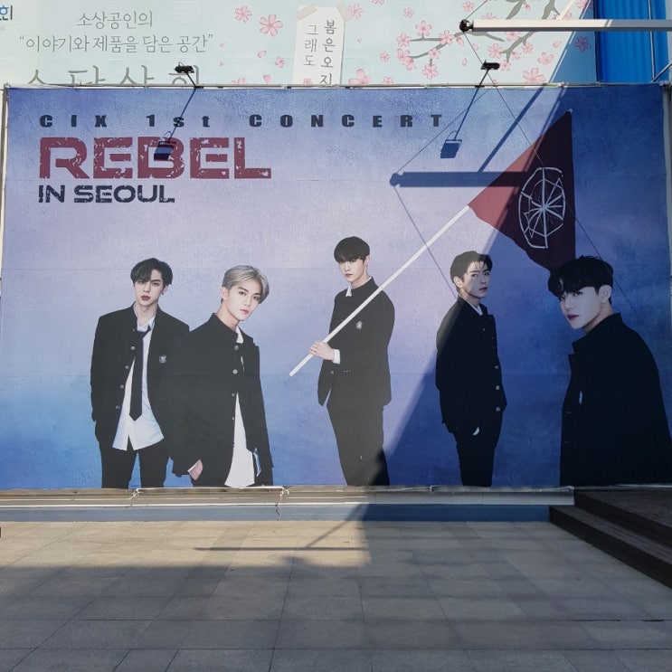  CIX 1st CONCERT REBEL IN SEOUL 막콘