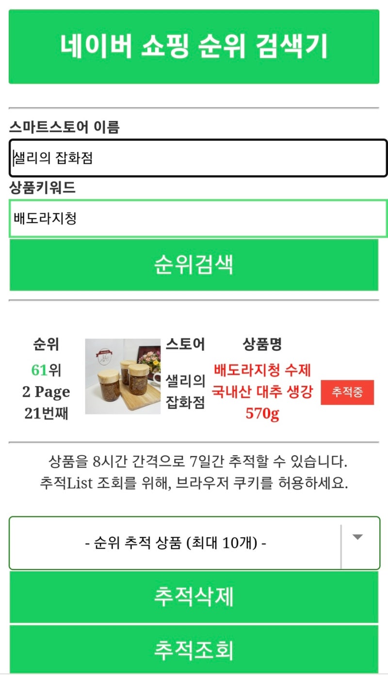 네이버쇼핑 상품 랭킹 추적 사이트 영구 무료 : 네이버 블로그