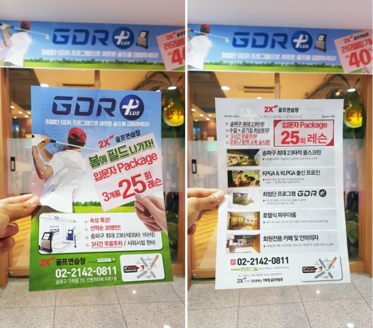  송파골프연습장: 투엑스 GDR 플러스 가락동골프연습장 추천!!