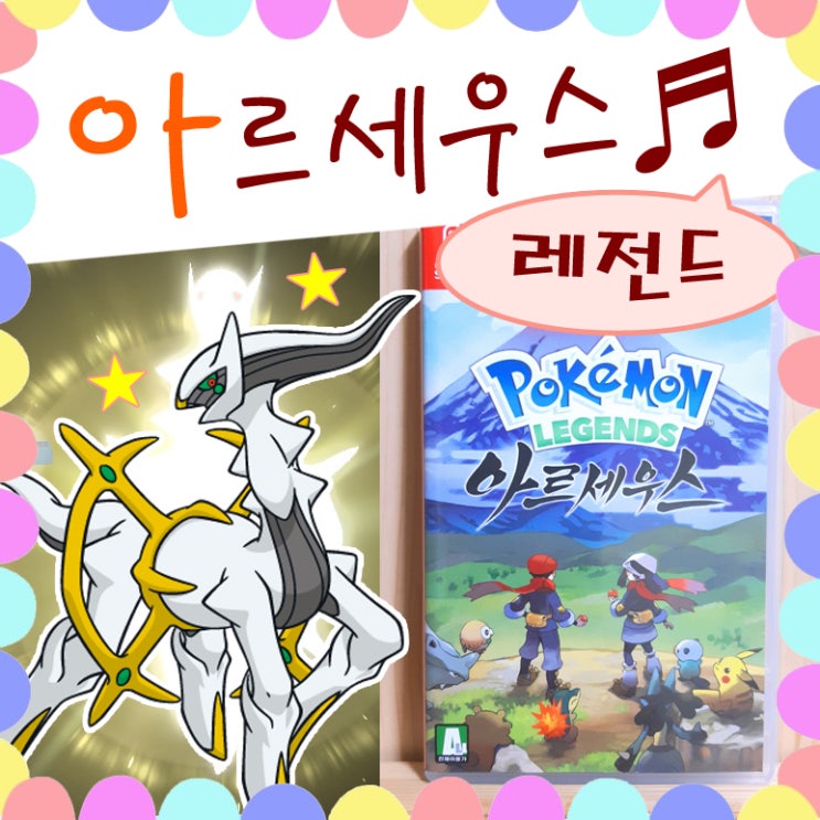  닌텐도 스위치 게임 포켓몬 레전드 아르세우스 스타팅 받고 히스이 지방 모험