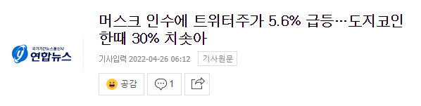  나스닥 반등, 머스크 트위터 인수