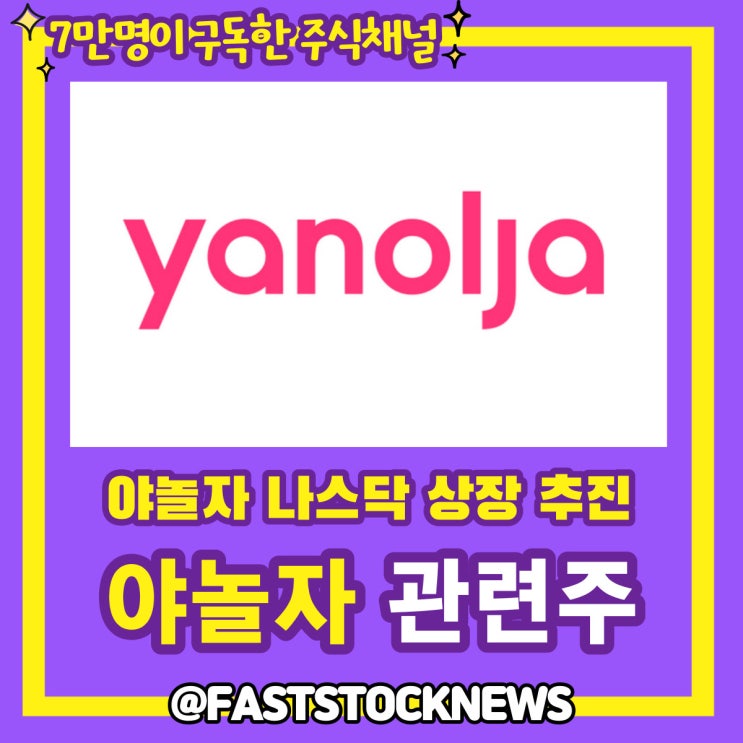 야놀자 관련주 BY급등일보 야놀자 관련주 BY급등일보