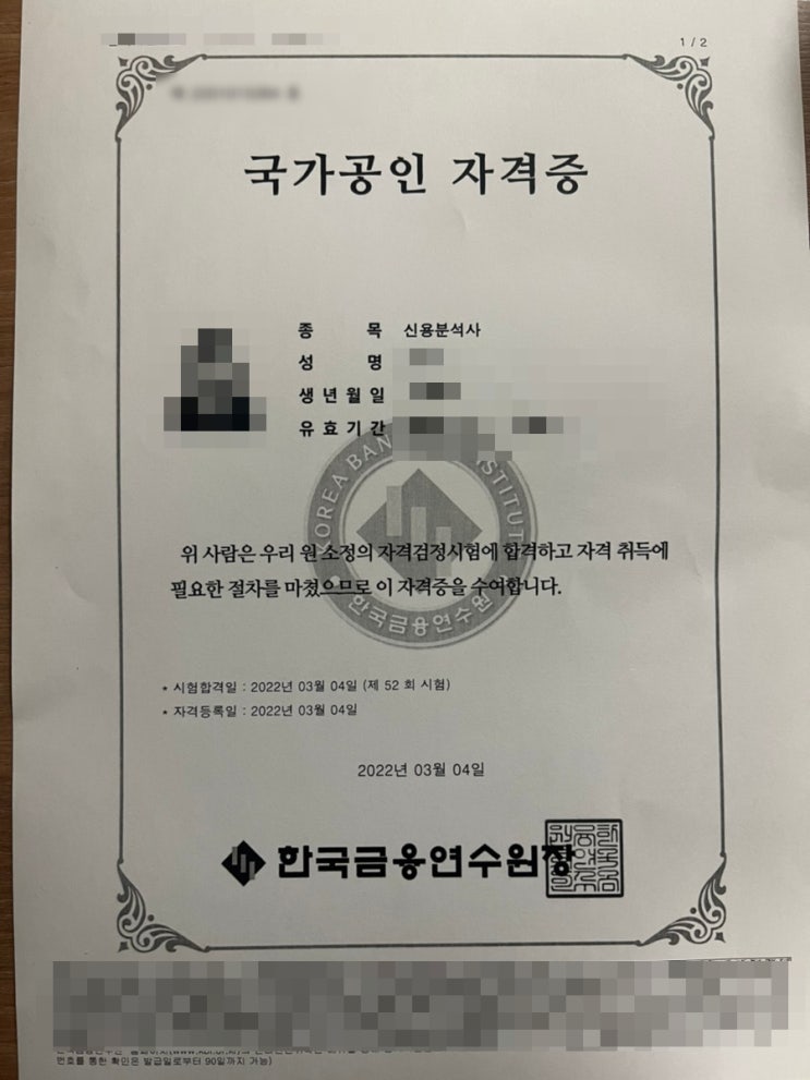  겨울방학을 불태운 제 52회 신용분석사 합격후기 / 신용분석사 공부방법