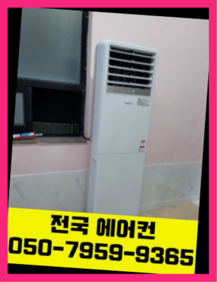  벽걸이에어컨기본설치 ? 에어컨! 제일빠른설치/거짓없는견적 진리!!!