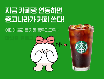 중고나라앱 카페연동이벤트 (스벅100%전원)기존 및 신규가입 중고나라앱 카페연동이벤트 (스벅100%전원)기존 및 신규가입