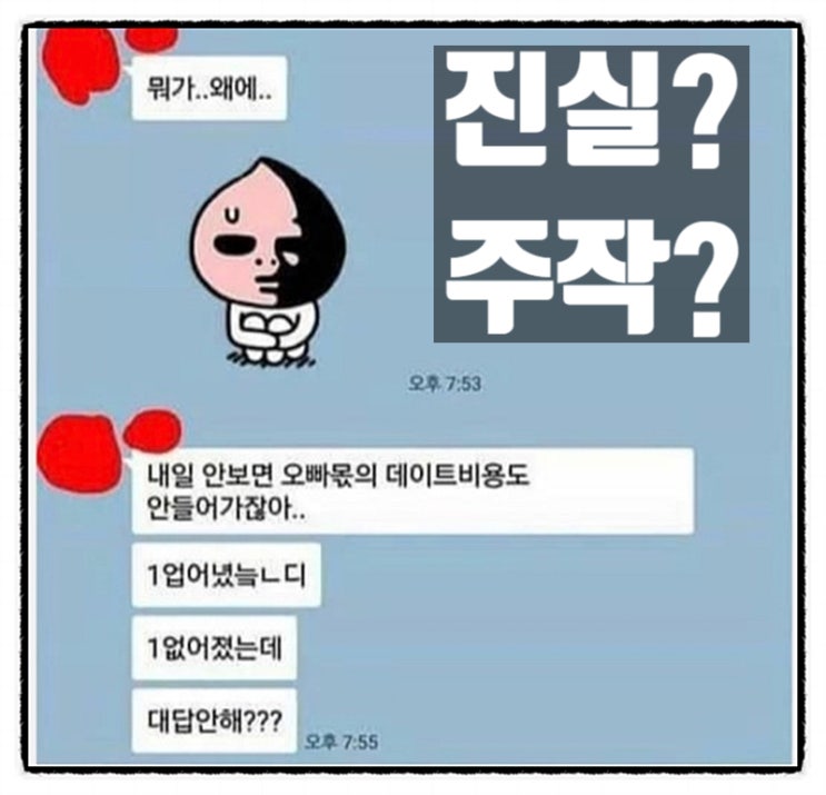 어떤 커플의 경악을 금치못한 카톡내용