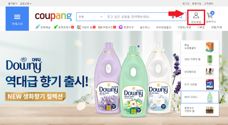 쿠팡 영수증 현금영수증 신용카드매출전표 한번에 조회/출력 방법