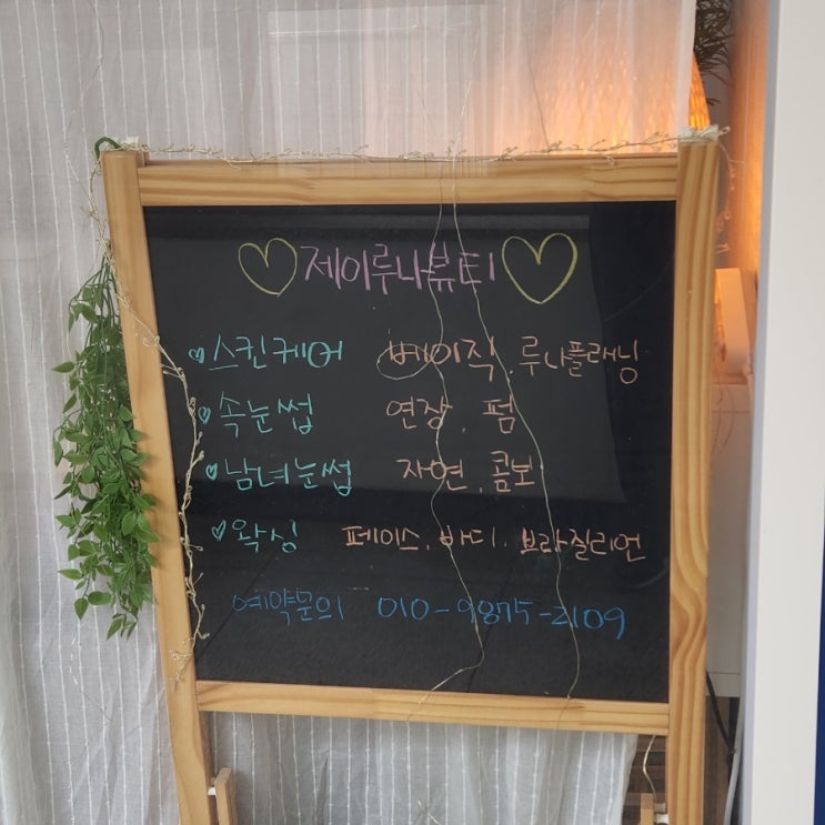  기분전환이 필요할 때 안양속눈썹 제이루나뷰티