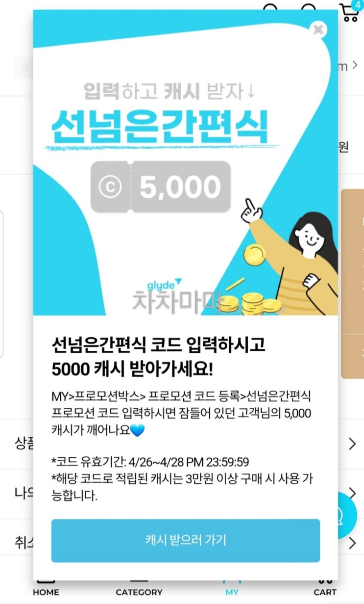   4월26일 28일~ 추천인가입 1만원 : 5천 +5천원] 선넘은간편식 | 글라이드 첫구매 0원, 생일 미역국 무료 :무료 배송 + 20% 추가 할인 - 추천인 코드 꿀