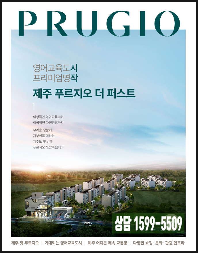  제주 푸르지오 더 퍼스트 모델하우스 분양 정보