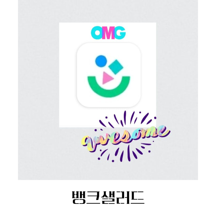  사용하기 편한 가계부 어플 추천 뱅크샐러드