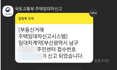  [부동산] 전월세 신고제 신청대상 및 방법 (Ft. 임차인 전입신고 시 및 과태료)