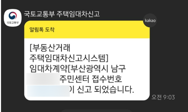 [부동산] 전월세 신고제 신청대상 및 방법 (Ft. 임차인 전입신고 시 및 과태료)