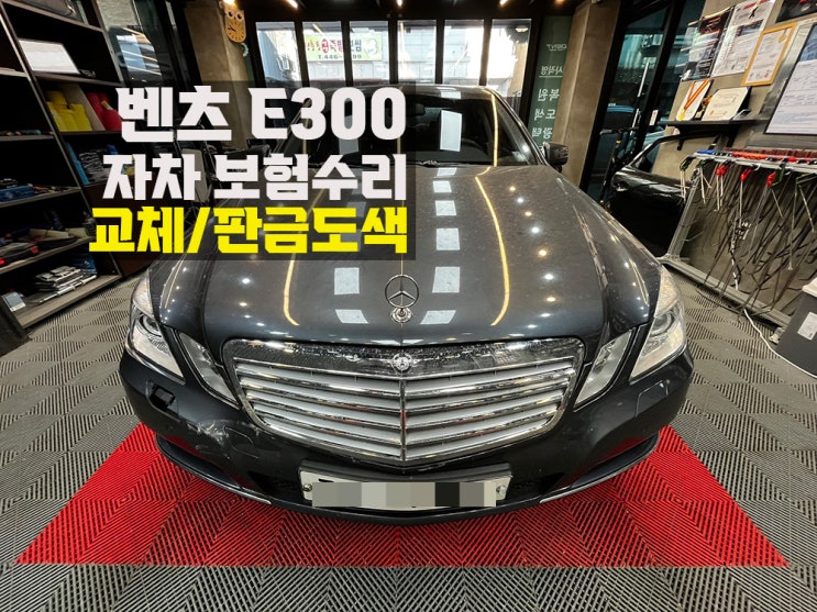  동춘동 1급공업사 맥스덴트에서 완성도 높은 보험수리.