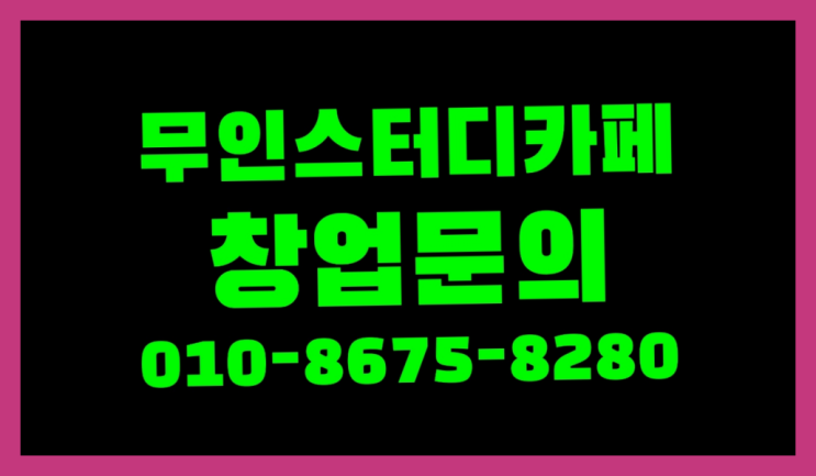  <스터디카페창업>/할인이벤트 궁금증 한번에 해결! 완전 좋아요