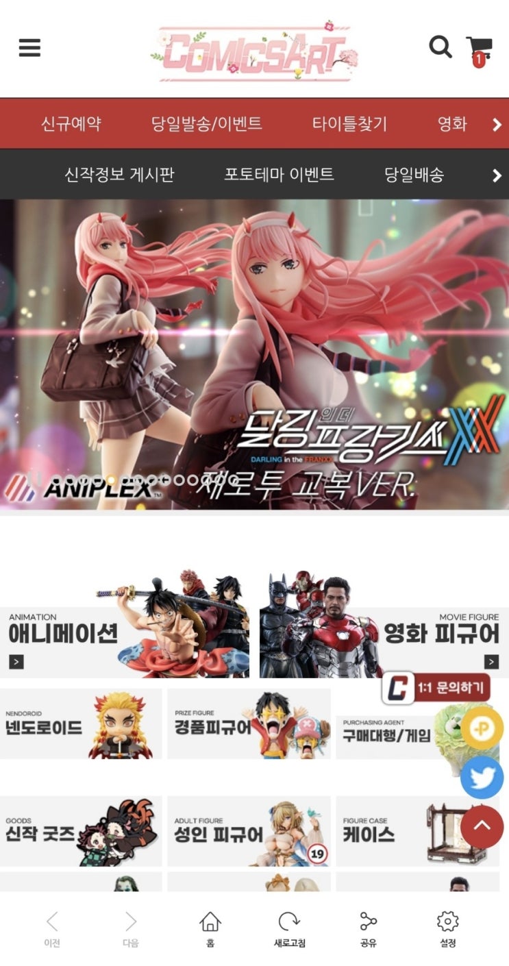  04월, 온라인 피규어샵 코믹스아트(COMICS ART) 피규어 제품 구매 후기