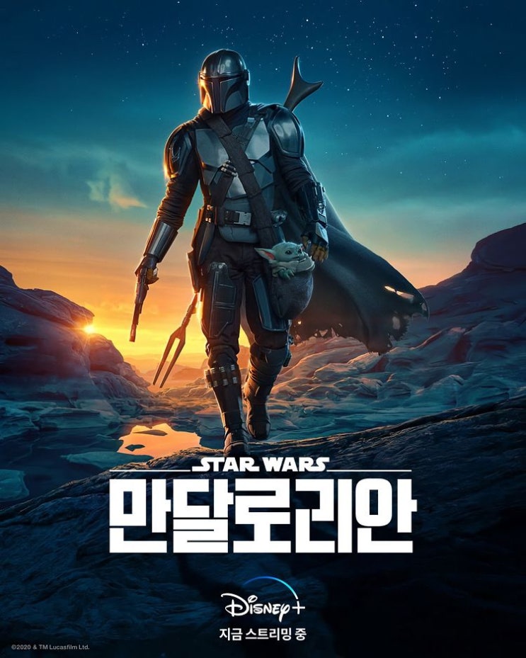  만달로리안