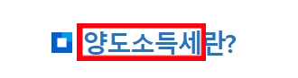  양도소득세율 (부동산 토지 분양권 다주택) 양도소득세 신고방법