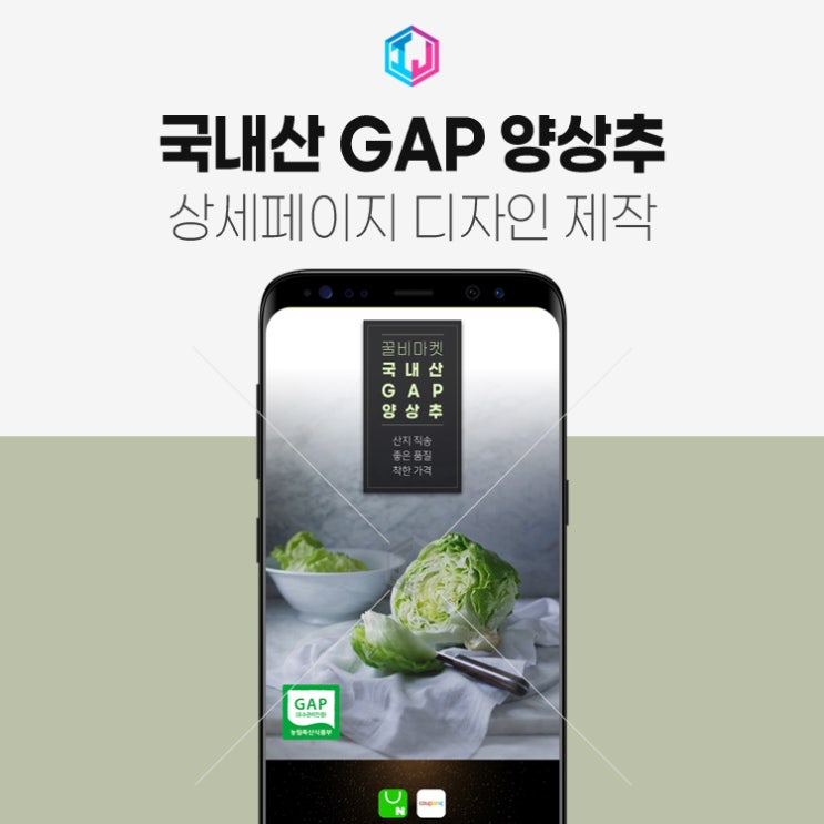  국내산 양상추 농산물 상세페이지제작 디자인