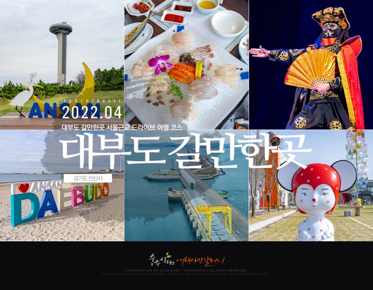 대부도 갈만한곳 서울근교 드라이브 여행 코스