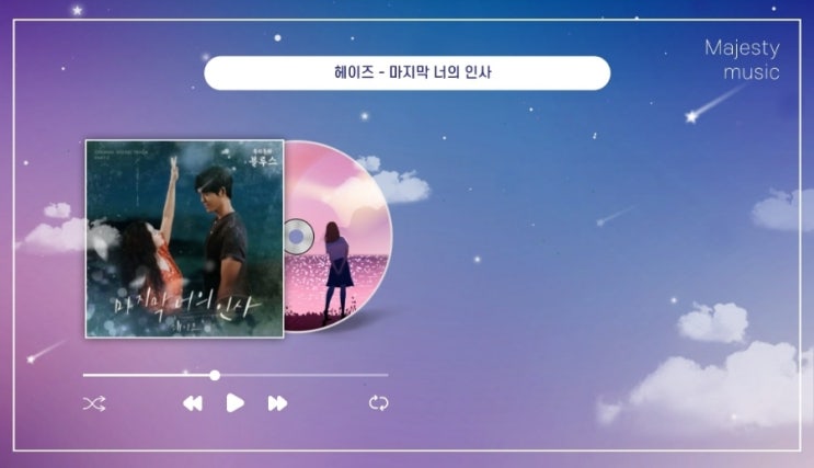 헤이즈 마지막 너의 인사 곡정보 및 가사 우리들의 블루스 3회 OST _ 최신발라드 밤에 듣기 좋은 잔잔한 감성 노래 추천