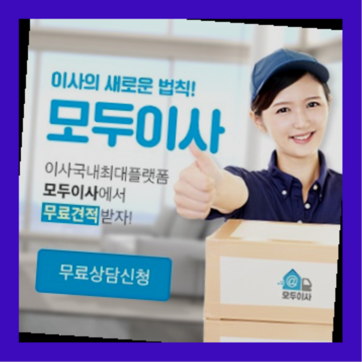  저렴한포장이사? 포장이사 직접 추천하는 이사업체  최고입니다