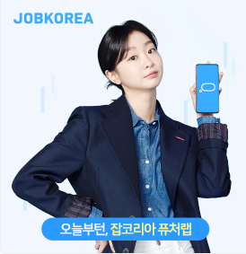  대한민국 대표 취업플랫폼, 잡코리아에서 기업공채전략 확인하고 취뽀하기!