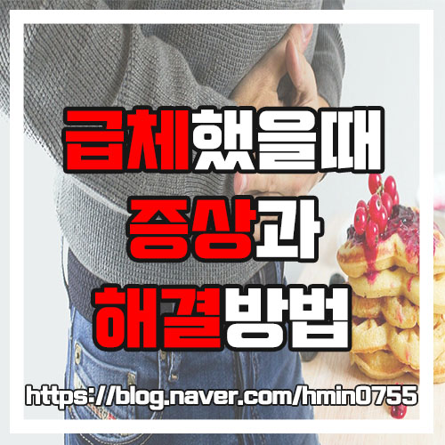  급체했을때 증상과 원인, 해결방법  지압, 손 따는법