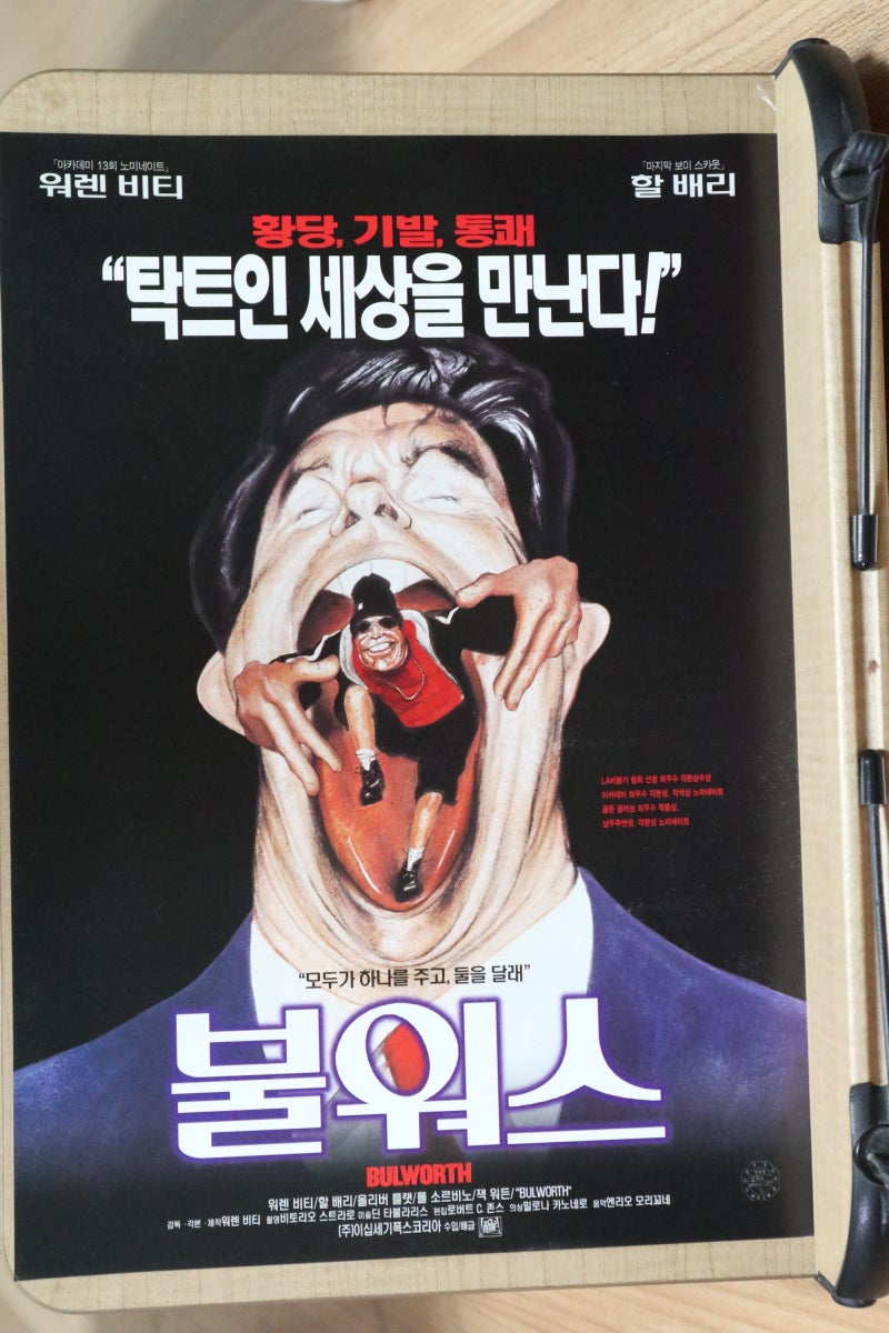 1990년대 영화 팜플렛 12권 480장, 11권째 : 네이버 블로그