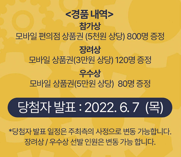 희망공약제안 이벤트(모바일상품권 1,000명)추첨