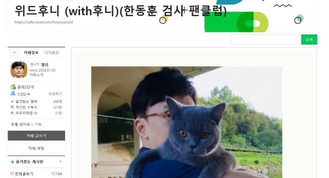 [단독] '한동훈 팬카페'' 보름만에 카페등급 3단계 급상승