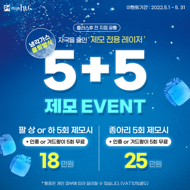  [강남레이저제모] 미리 준비하는 썸머 제모 이벤트!