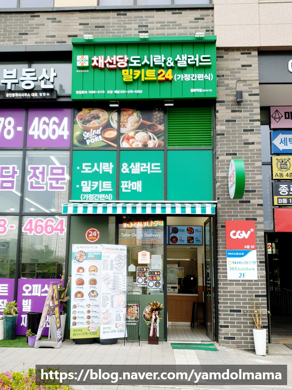  동탄도시락 채선당 도시락&샐러드 밀키트24 동탄역점 메뉴, 가격