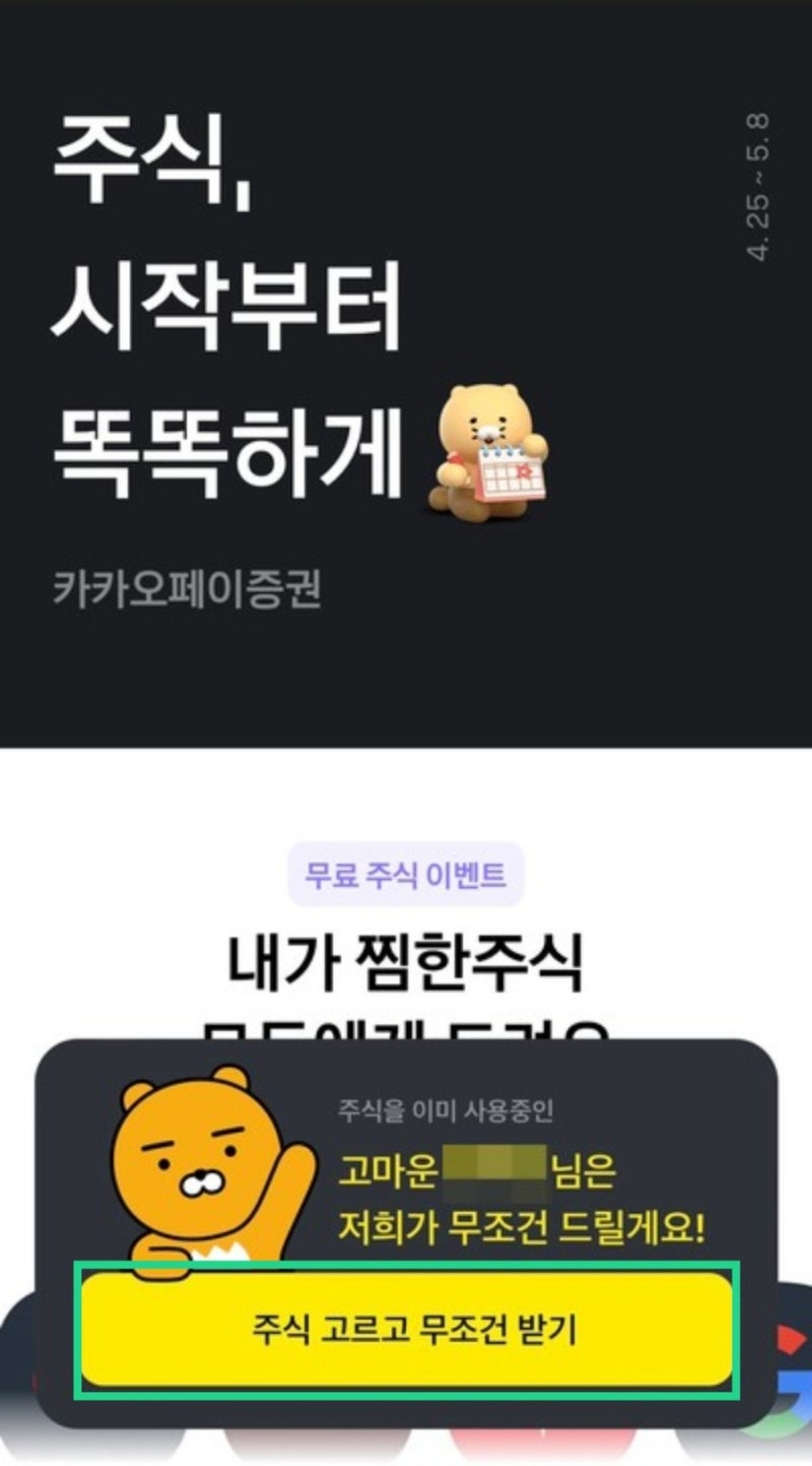 카카오페이증권 주식증정 이벤트 - 찜한 주식 받기 : 네이버 블로그