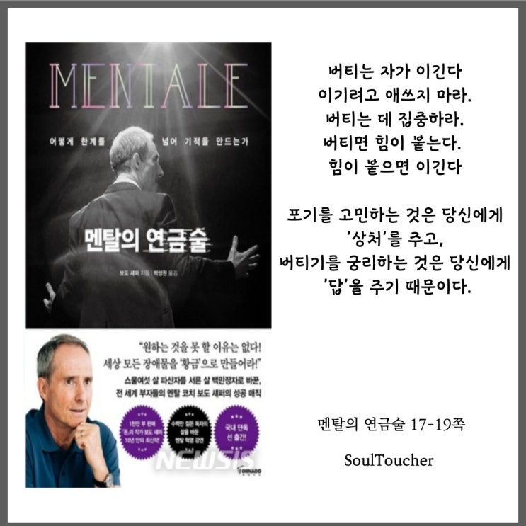 #『멘탈의연금술』:버텨라 #『멘탈의연금술』:버텨라