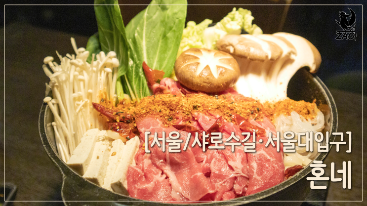  샤로수길 이자카야 / 골목 사이 작은 이자카야, 혼네