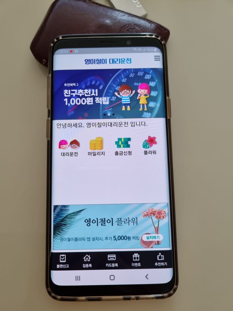  대리운전비용 저렴하게 이용하는 꿀팁