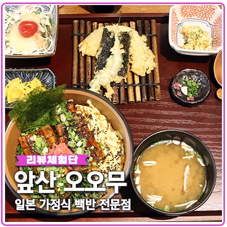 오오무 앞산 돈까스 전문 일본식 백반 오오무 앞산 돈까스 전문 일본식 백반