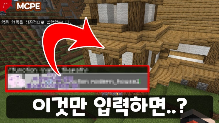  마인크래프트 BE 인스턴스 건물 모드